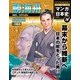 週刊マンガ日本史 改訂版 2016年 8/7号 74 [雑誌]
