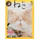 ねこ 2016年 08月号 [雑誌]