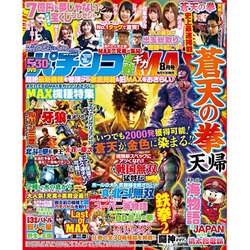 パチンコ実戦ギガMAX (マックス) 2016年 08月号 [雑誌]