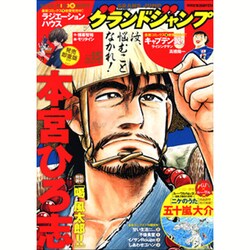 グランドジャンプ 2016年 7/20号 No.15 [雑誌]