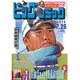 ビッグコミック 2016年 7/25号 [雑誌]