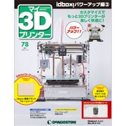 マイ3Dプリンター idBOX! 2016年 7/19号 78 [雑誌]