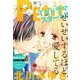 Petit comic (プチコミック) 2016年 08月号 [雑誌]