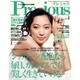 Precious (プレシャス) 2016年 08月号 [雑誌]