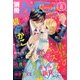 別冊 ハーモニィRomance (ロマンス) 2016年 08月号 [雑誌]