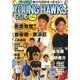 ヤングホークス2016 2016年 08月号 [雑誌]