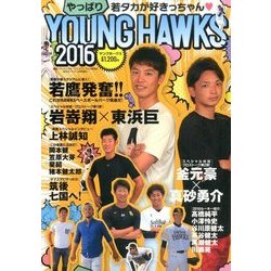ヤングホークス2016 2016年 08月号 [雑誌]