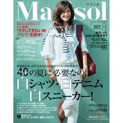 marisol (マリソル) 2016年 08月号 [雑誌]