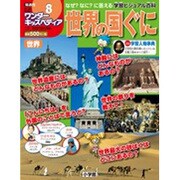 ワンダーキッズペディア 2016年 7/21号 [雑誌]