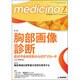 medicina (メディチーナ) 2016年 07月号 [雑誌]