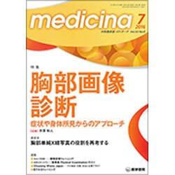 medicina (メディチーナ) 2016年 07月号 [雑誌]