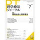 理学療法ジャーナル 2016年 07月号 [雑誌]