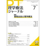 理学療法ジャーナル 2016年 07月号 [雑誌]