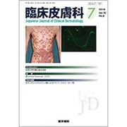 臨床皮膚科 2016年 07月号 [雑誌]