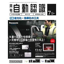 月刊 自動認識 2016年 07月号 [雑誌]