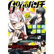 ゴーゴーバンチ 2016年 08月号 [雑誌]