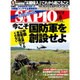 SAPIO (サピオ) 2016年 08月号 [雑誌]