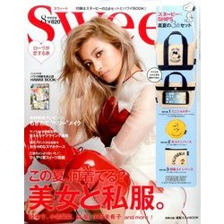 sweet (スウィート) 2016年 08月号 [雑誌]
