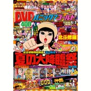 パニック7ゴールド 2016年 09月号 [雑誌]