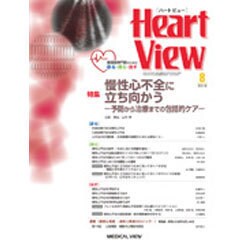 Heart View (ハート ビュー) 2016年 08月号 [雑誌]
