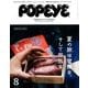 POPEYE (ポパイ) 2016年 08月号 [雑誌]