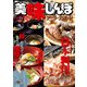 美味しんぼア・ラ・カルト 6 日本料理 [ムックその他]
