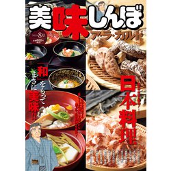 美味しんぼア・ラ・カルト 6 日本料理 [ムックその他]