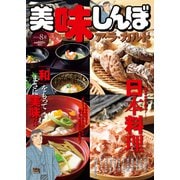 美味しんぼア・ラ・カルト 6 日本料理 [ムックその他]