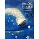 星降る町の小さな風景―ピアノのための28の小品 [単行本]
