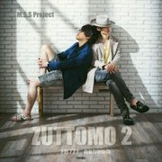 ZUTTOMO〈2〉 [単行本]