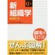新組織学 改訂第6版;フルカラー新装版 (Qシリーズ) [単行本]