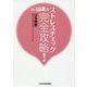 Dr.山本流ストレスチェック完全攻略! [単行本]