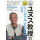 ユヌス教授のソーシャル・ビジネス まんが版―グラミン銀行創設者・ノーベル平和賞受賞者 [単行本]