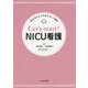 Let's start!NICU看護―新生児のからだをやさしく理解 [単行本]