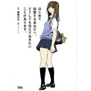 はじめて投票するあなたへ、どうしても伝えておきたいことがあります。 [単行本]