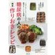 糖尿病の人の簡単作りおきレシピ―ヘモグロビンA1cを下げる優等生レシピを満載! [単行本]