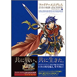 ファイアーエムブレム 蒼炎の軌跡 設定資料集 テリウス・リコレクション 上　初版 ヨドバシ.com - ファイアーエムブレム 蒼炎の軌跡 設定資料集
