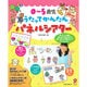 0～5歳児 うたってかんたんパネルシアター(保カリBOOKS〈44〉) [単行本]