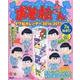 おそ松さんタワ松カレンダー 2016-2017 [カレンダー]