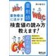 薬剤師のための薬物療法に活かす検査値の読み方教えます!－検査値から病態を読み解き、実践で活かすためのアプローチ [単行本]