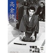 高倉健カレンダー 2017 [カレンダー]