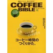 COFFEE BIBLE（コーヒーバイブル） （エイムック） [ムックその他]