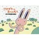 こうさぎクーとおにんぎょう(チューリップえほんシリーズ) [絵本]