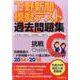 下野新聞模擬テスト過去問題集 平成29年高校入試受験用 [単行本]