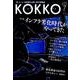 KOKKO 第11号 [単行本]