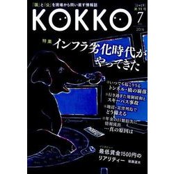 KOKKO 第11号 [単行本]