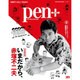 Pen+（ペン･プラス） いまだから、赤塚不二夫 （メディアハウスムック） [ムックその他]