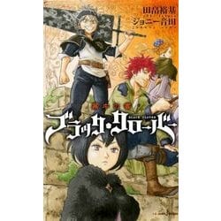 ブラッククローバー 暴牛の書(JUMP j BOOKS) [単行本]