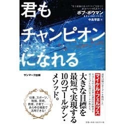 君もチャンピオンになれる 君もチャンピオンになれる - メルカリ