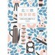 北欧雑貨図鑑 （NEKO MOOK） [ムックその他]